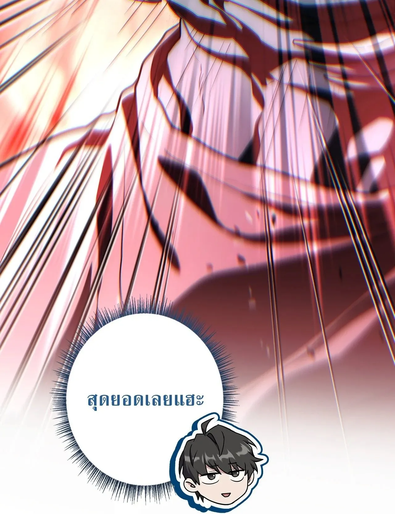 Only I Have an EX-Grade Summon ตอนที่ 33 หน้า 116