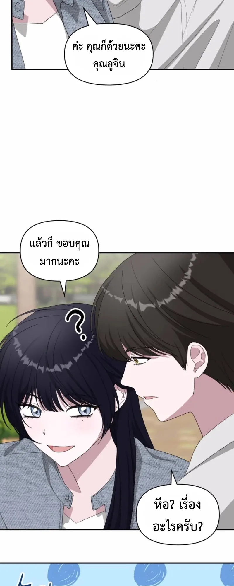 I Was Immediately Mistaken for a Monster Genius Actor ตอนที่ 52 หน้า 20