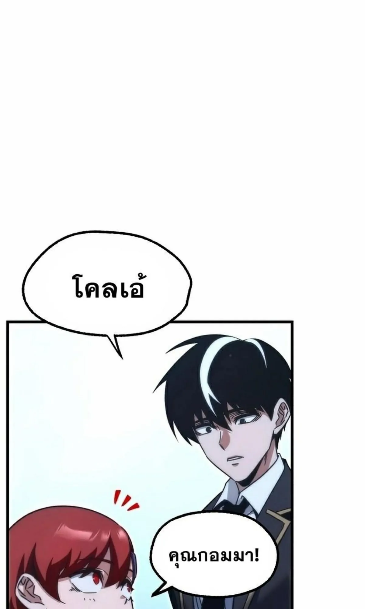 I Took Over The Academy With a Single Sashimi Knife ตอนที่ 15 หน้า 116