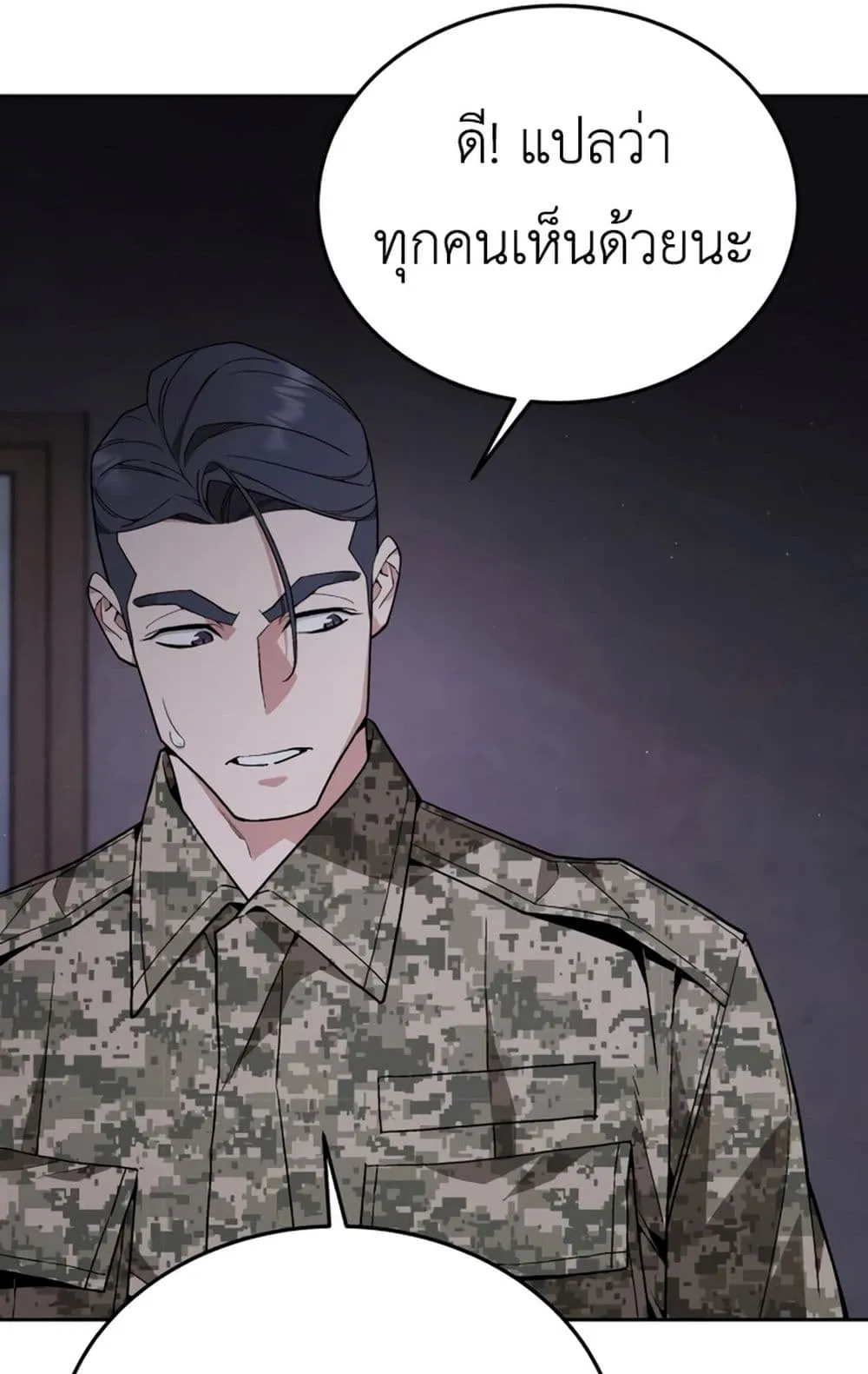 Apocalyptic Chef Awakening ตอนที่ 4 หน้า 67