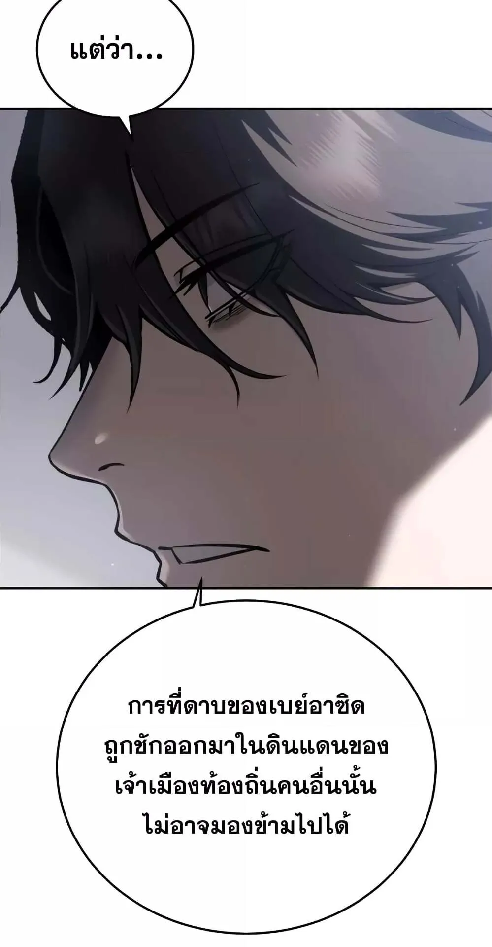 Star-Embracing Swordmaster ตอนที่ 55 หน้า 88