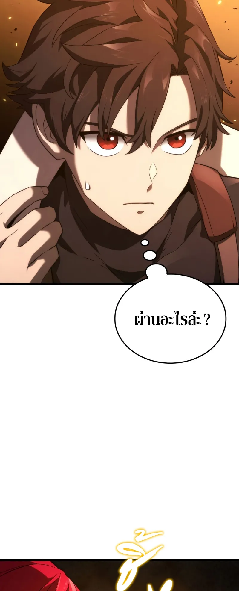 Revenge of the Iron-Blooded Sword Hound ตอนที่ 30 หน้า 24