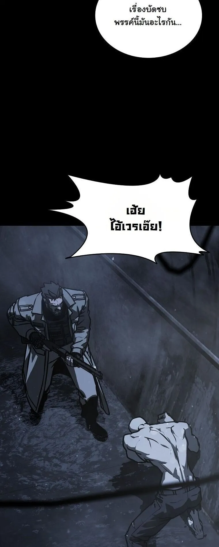 Chronicles of the Moonlit Night ตอนที่ 24 หน้า 13