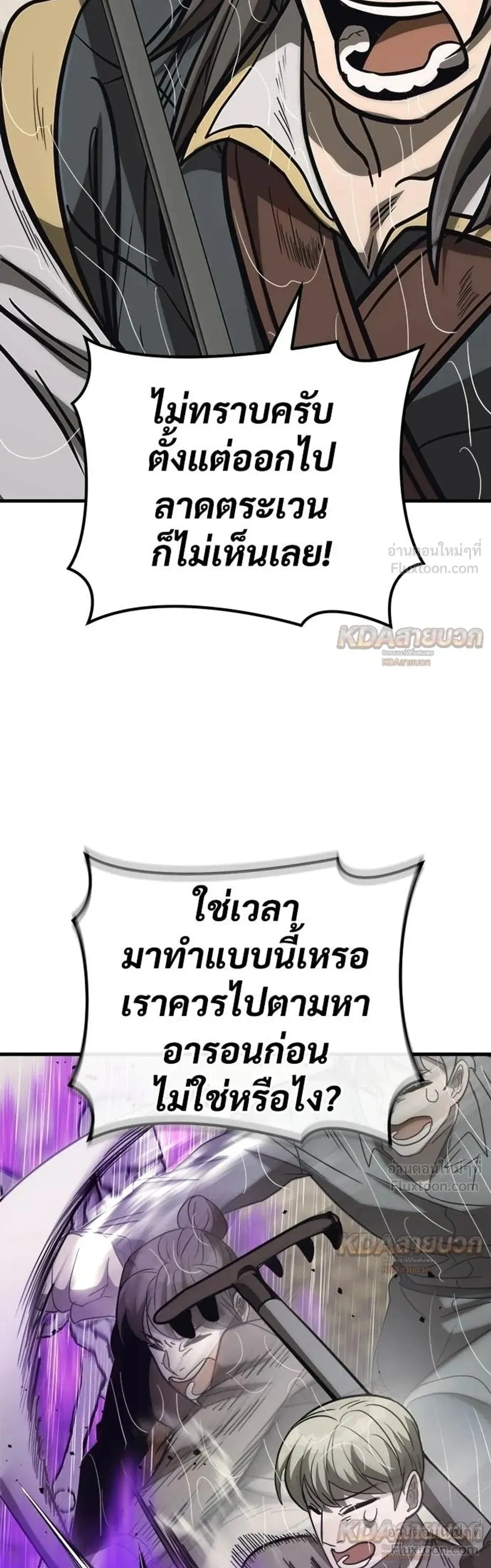A Rogue Guard in a Medieval Fantasy ตอนที่ 37 หน้า 78