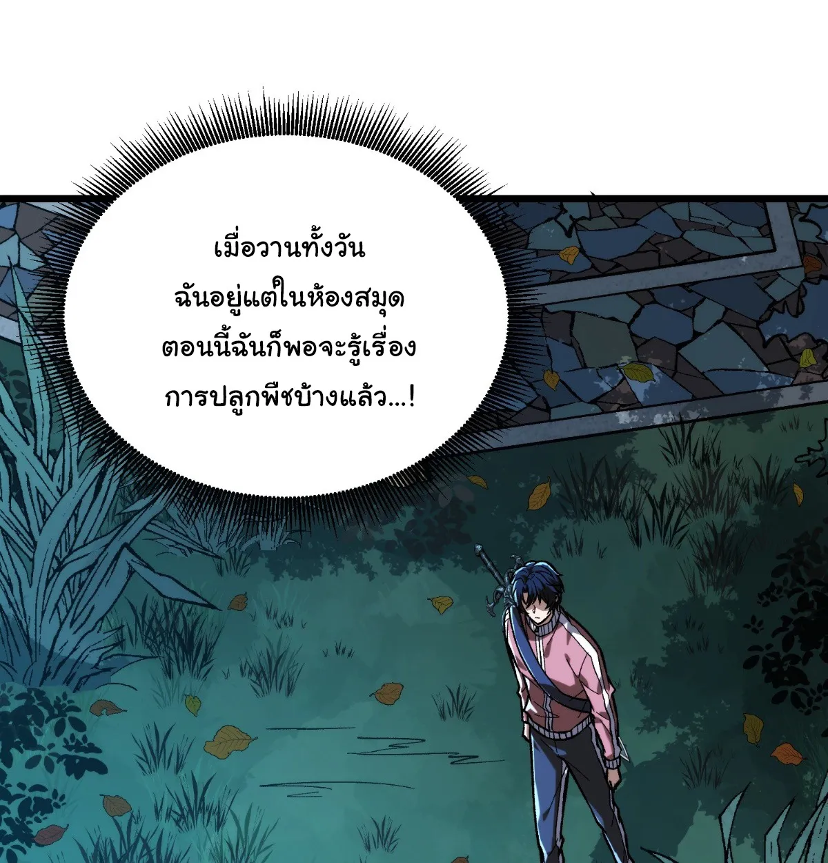 I Will Solo My Way Through This Apocalypse World ตอนที่ 6 หน้า 4