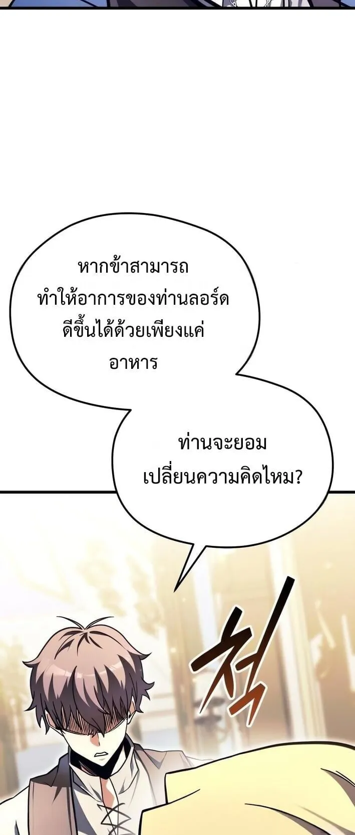 Feasting Lord in Another World ตอนที่ 2 หน้า 64