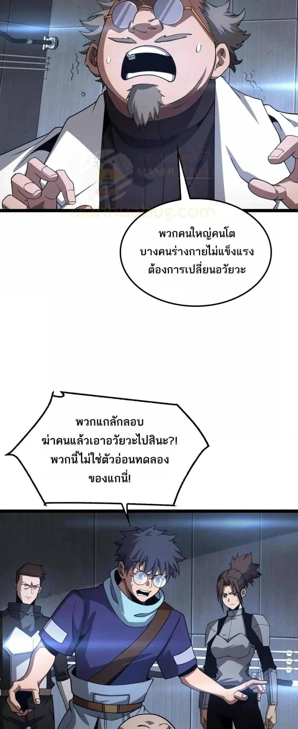 Doomsday Sword God ตอนที่ 55 หน้า 35