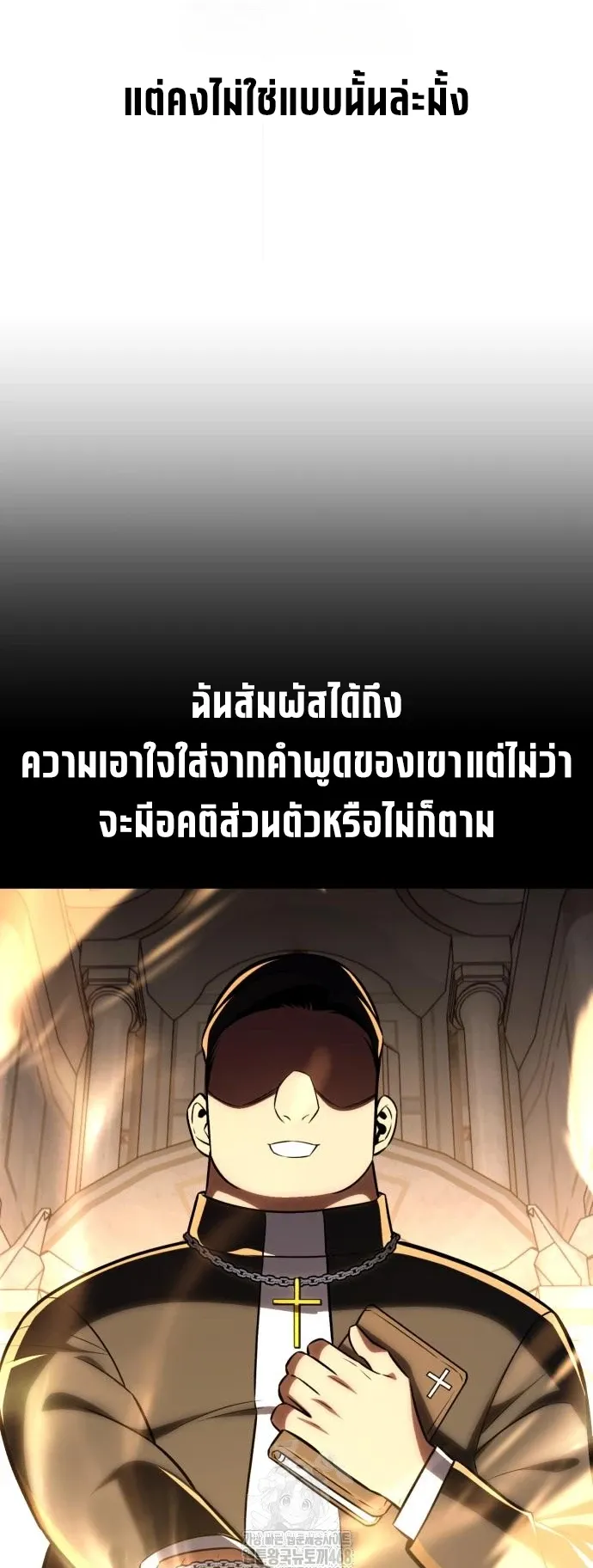 I Killed an Academy Player ตอนที่ 85 หน้า 73
