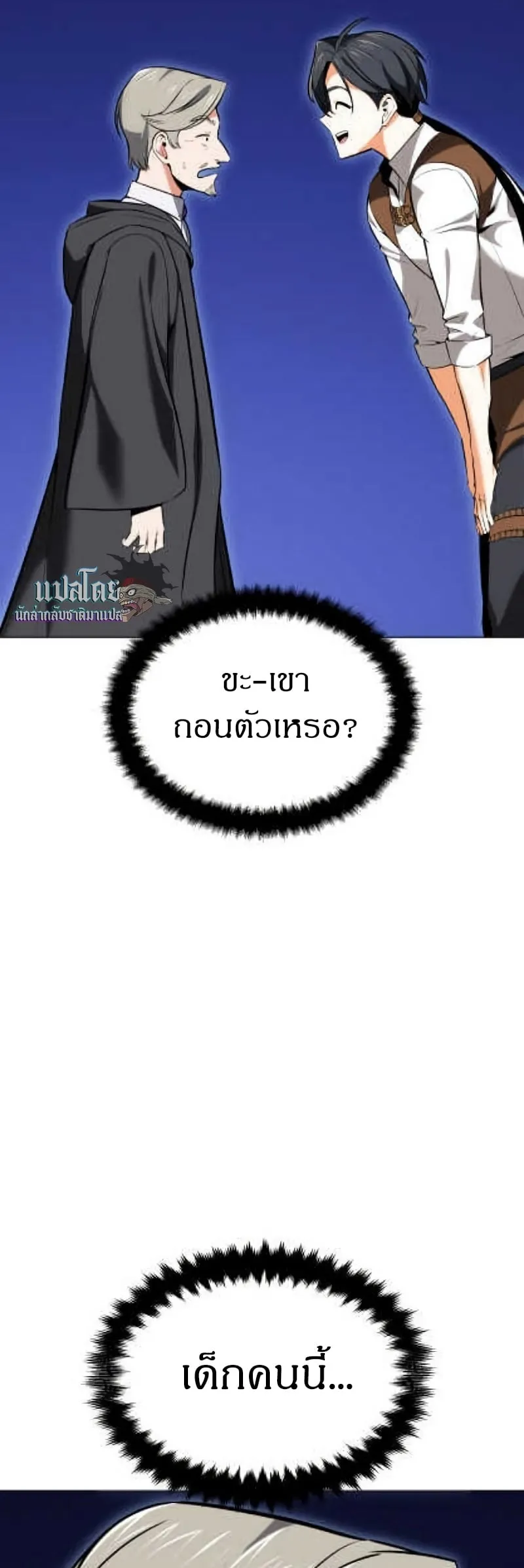 I Killed an Academy Player ตอนที่ 5 หน้า 57
