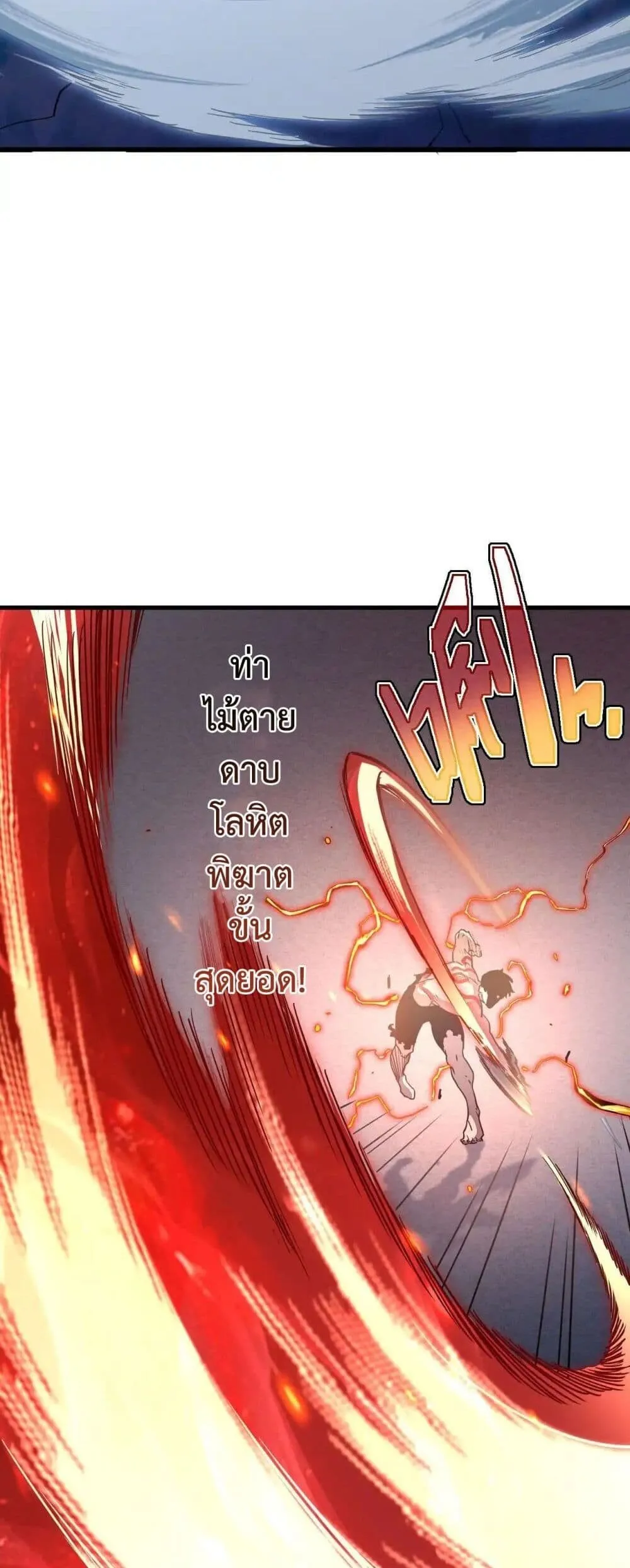 Axe God Path of Invincibility ตอนที่ 3 หน้า 22