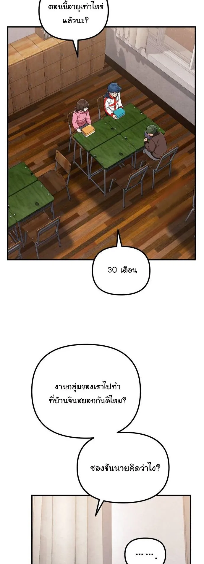 The Genius Wants to be Ordinary! ตอนที่ 11 หน้า 54