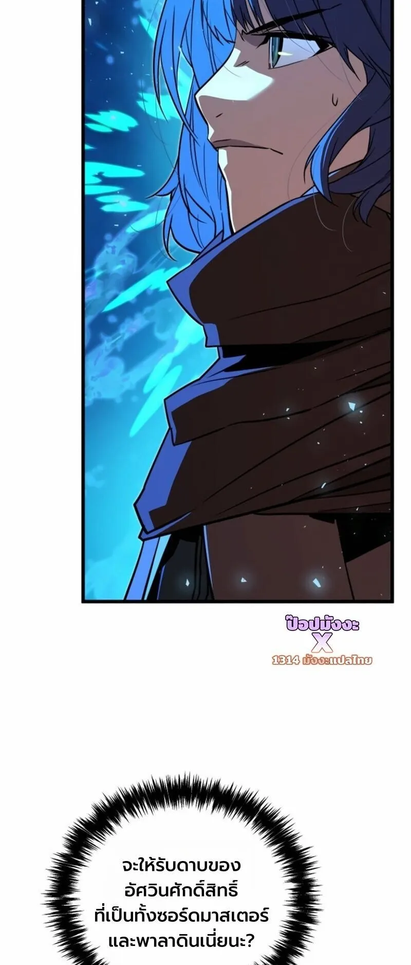 Player of a Fallen Noble Family ตอนที่ 28 หน้า 56