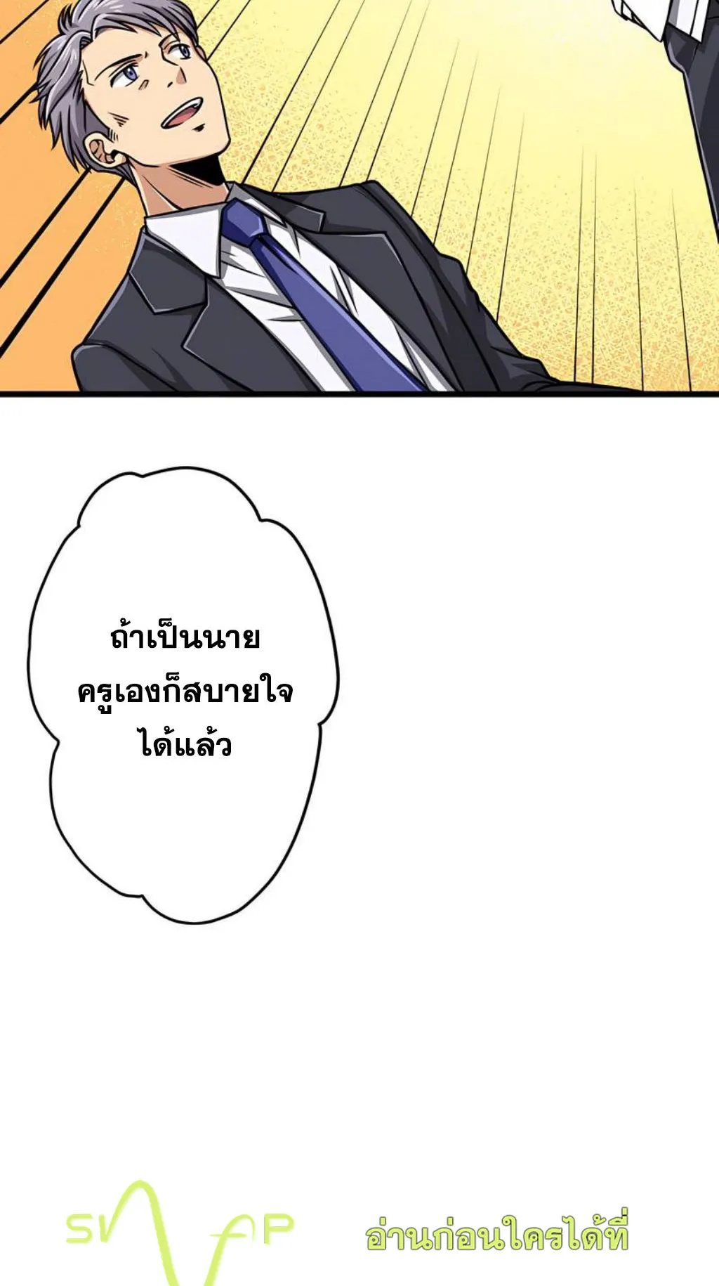 Magic Level 99990000 All-Attribute Great Sage ตอนที่ 3 หน้า 90
