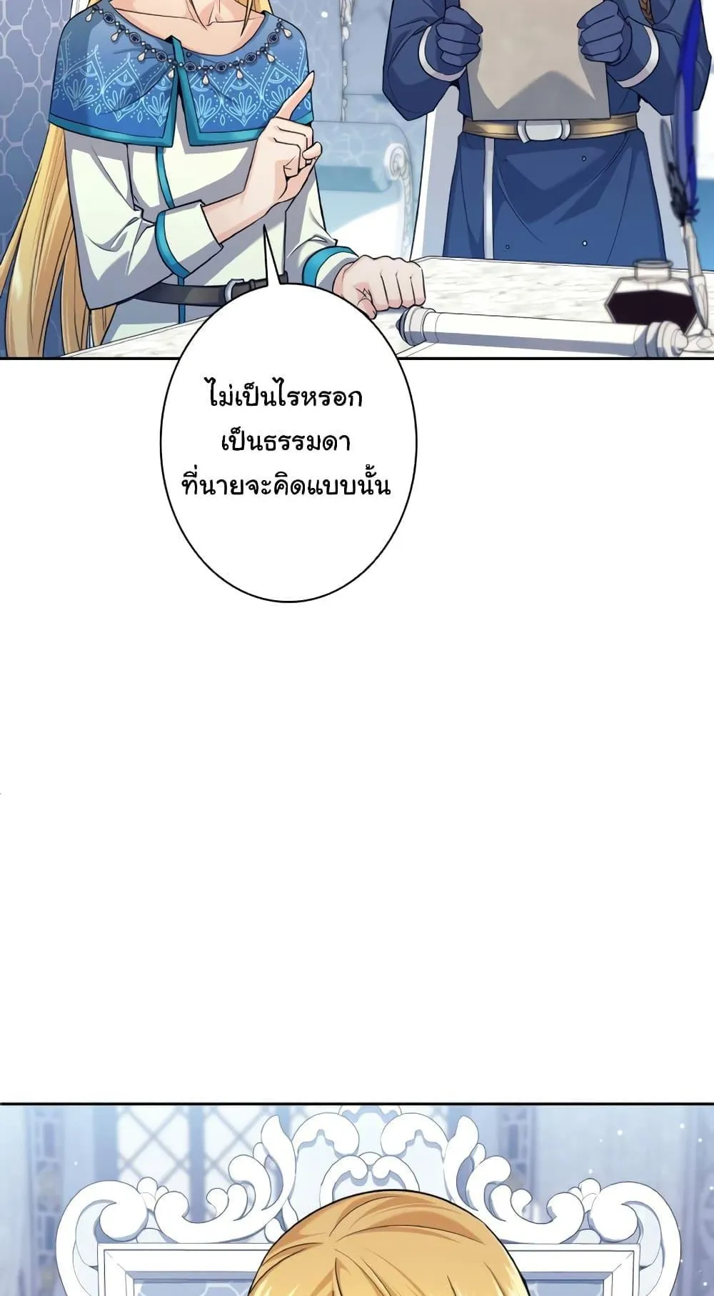 I Quit the Hero’s Party ตอนที่ 4 หน้า 7
