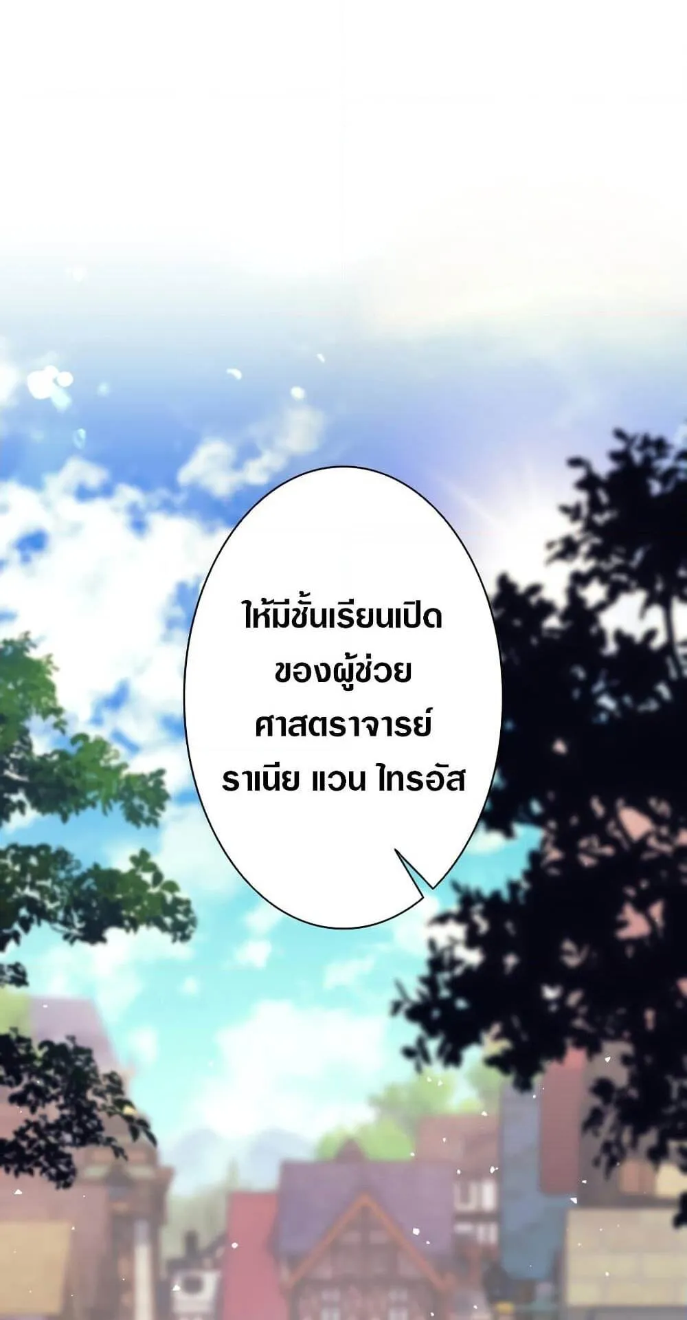 I Quit the Hero’s Party ตอนที่ 9 หน้า 21