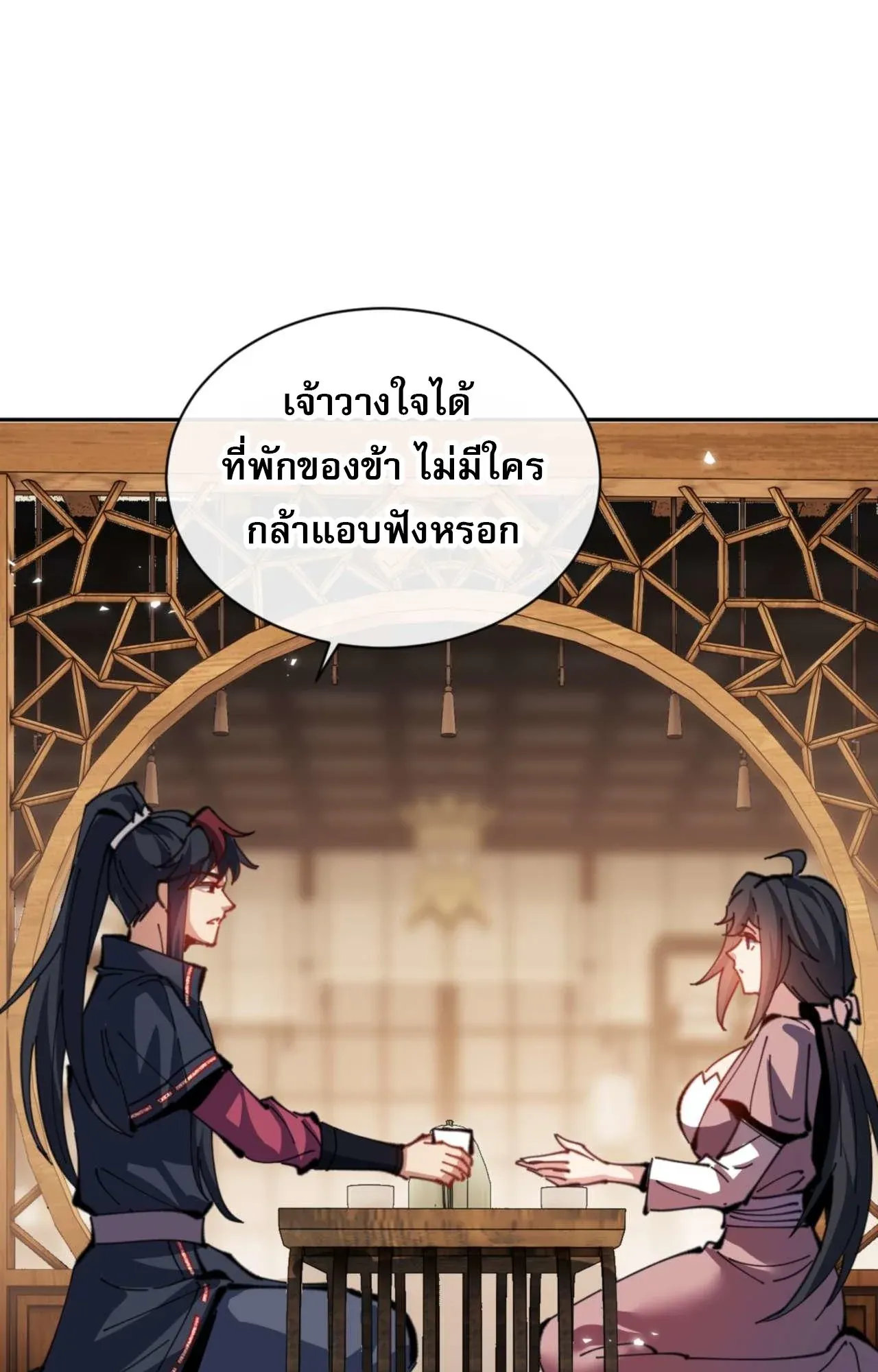Devious Son of Heaven ตอนที่ 109 หน้า 52