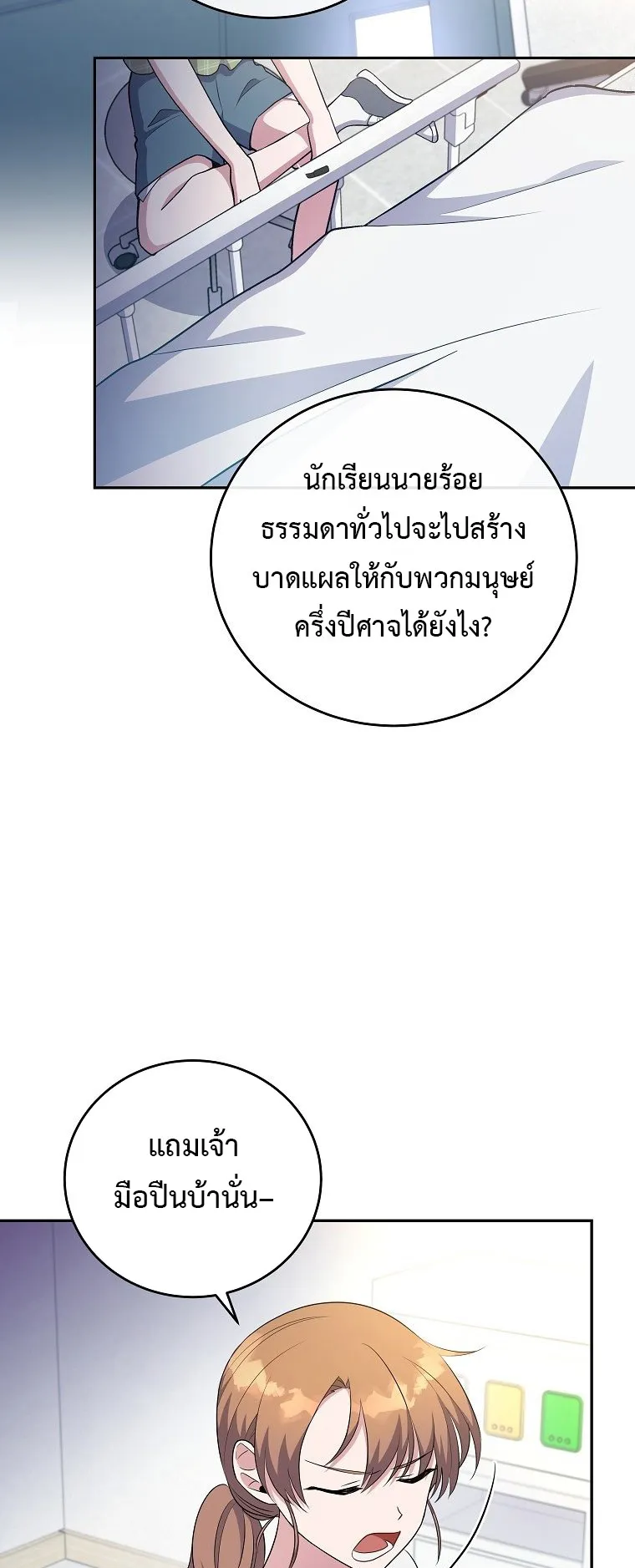 The Novel’s Extra (Remake) ตอนที่ 12 หน้า 52