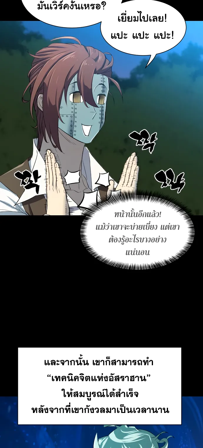 The Greatest Estate Developer ตอนที่ 7 หน้า 25