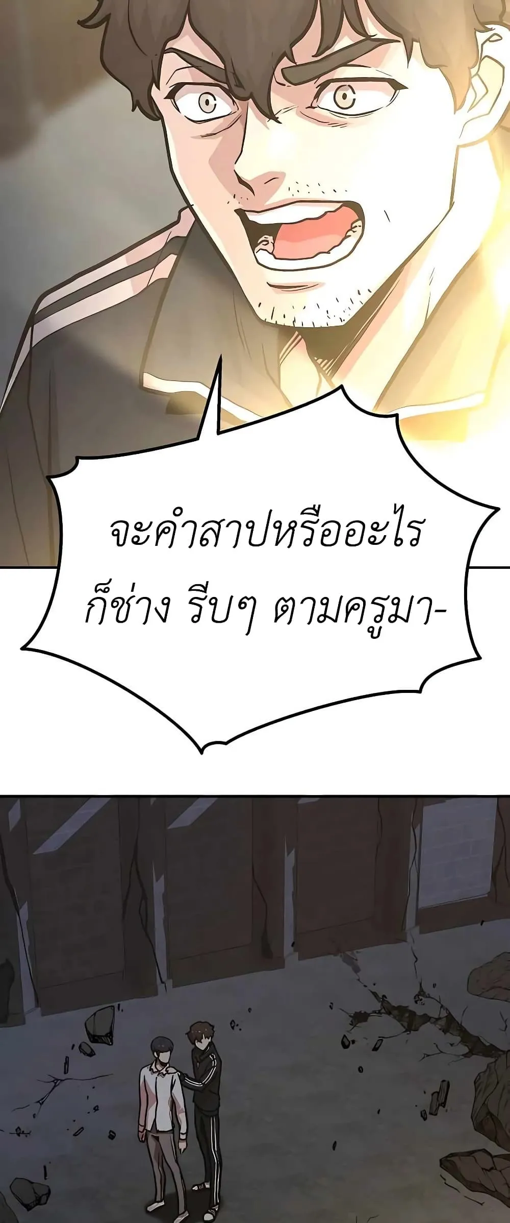 Skeleton Warrior ตอนที่ 1 หน้า 79