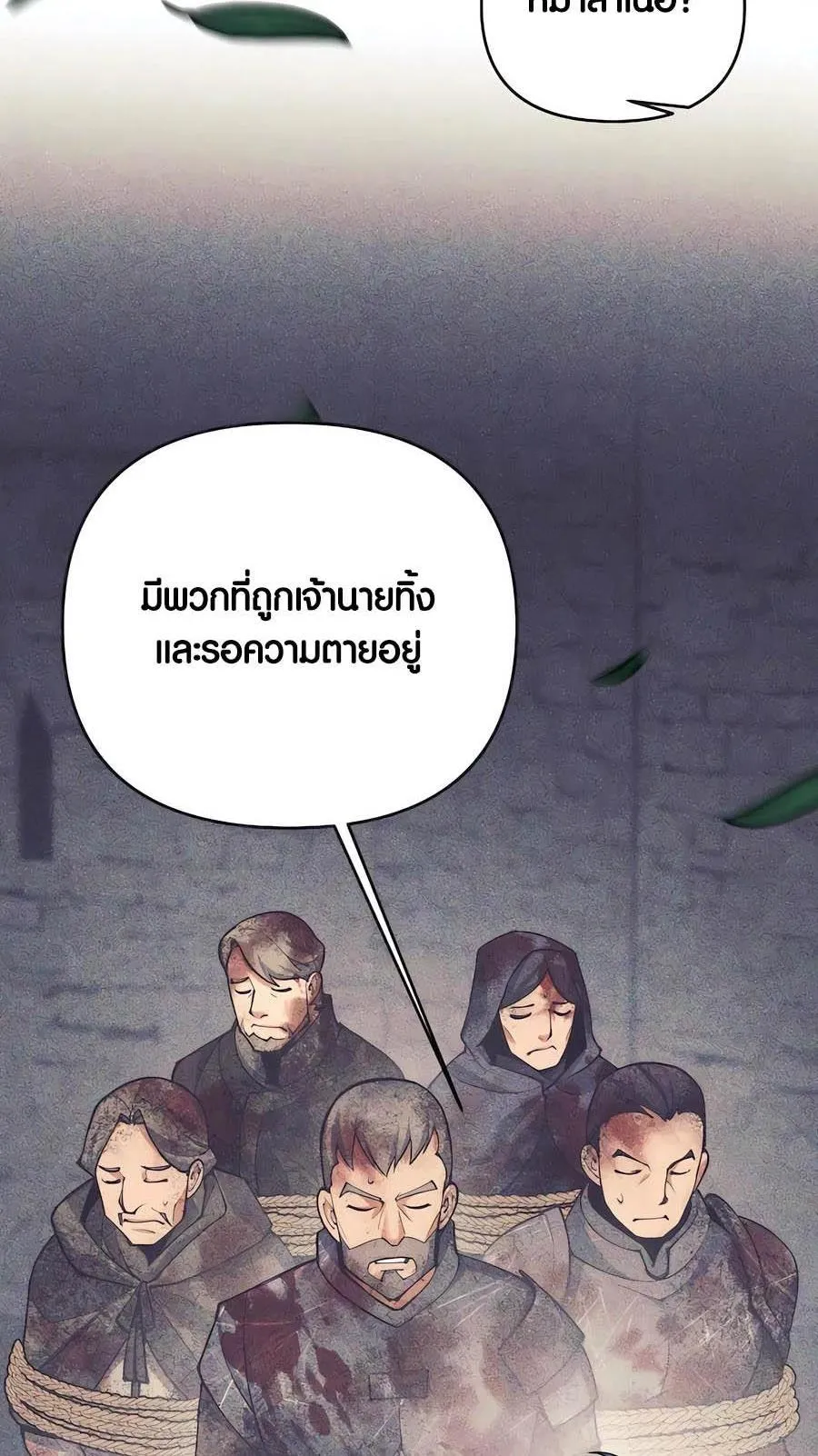 Trash of A Dark Fantasy ตอนที่ 33 หน้า 90