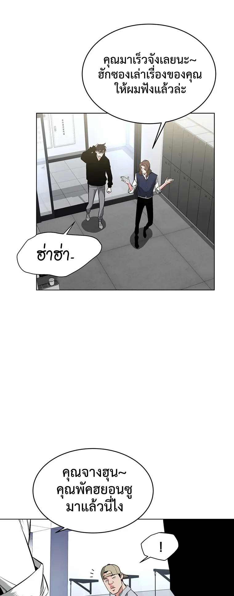 Heavenly Demon Instructor ตอนที่ 6 หน้า 8