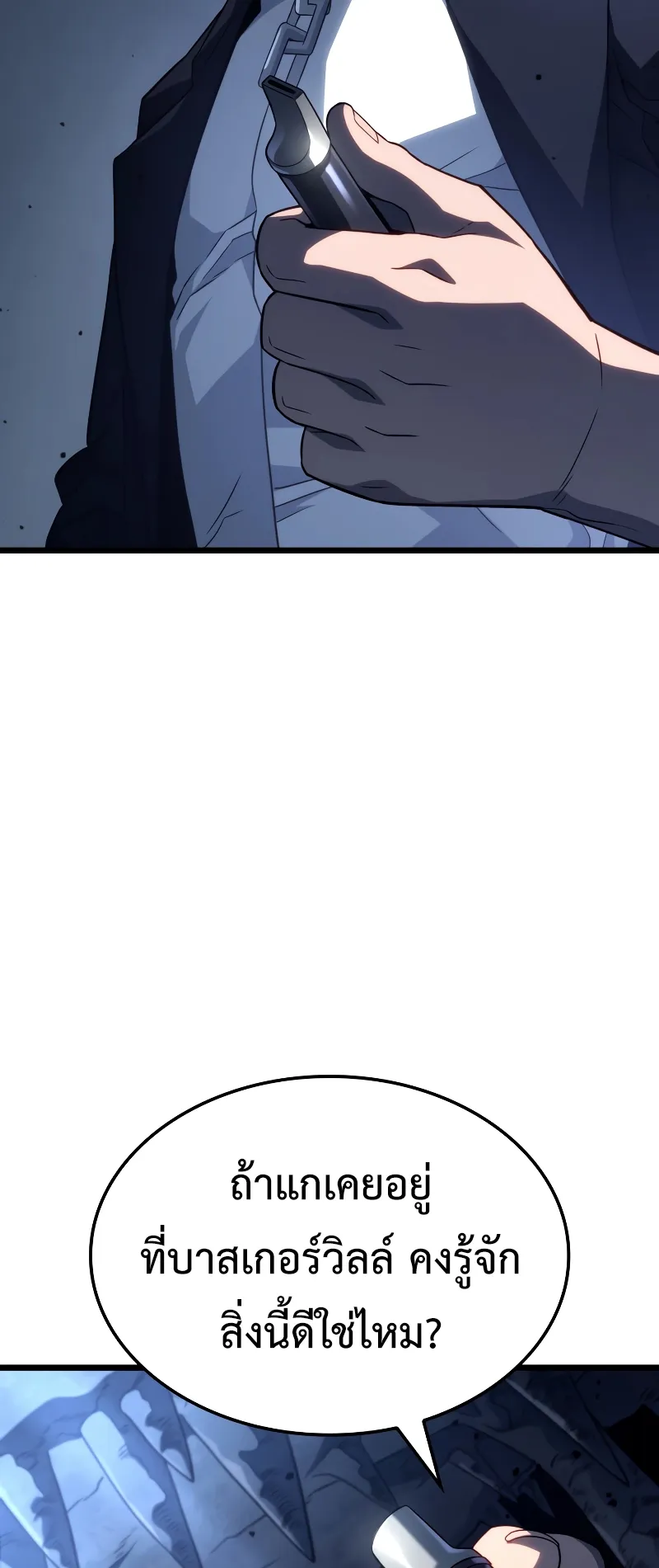 Revenge of the Iron-Blooded Sword Hound ตอนที่ 72 หน้า 55