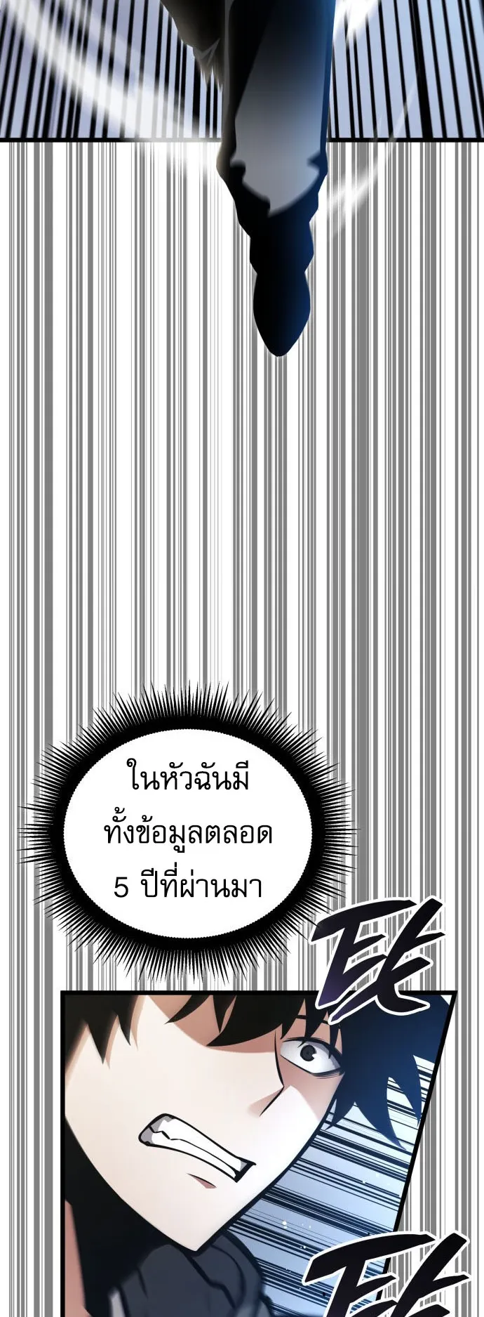 Emperor of Solo Play ตอนที่ 2 หน้า 9