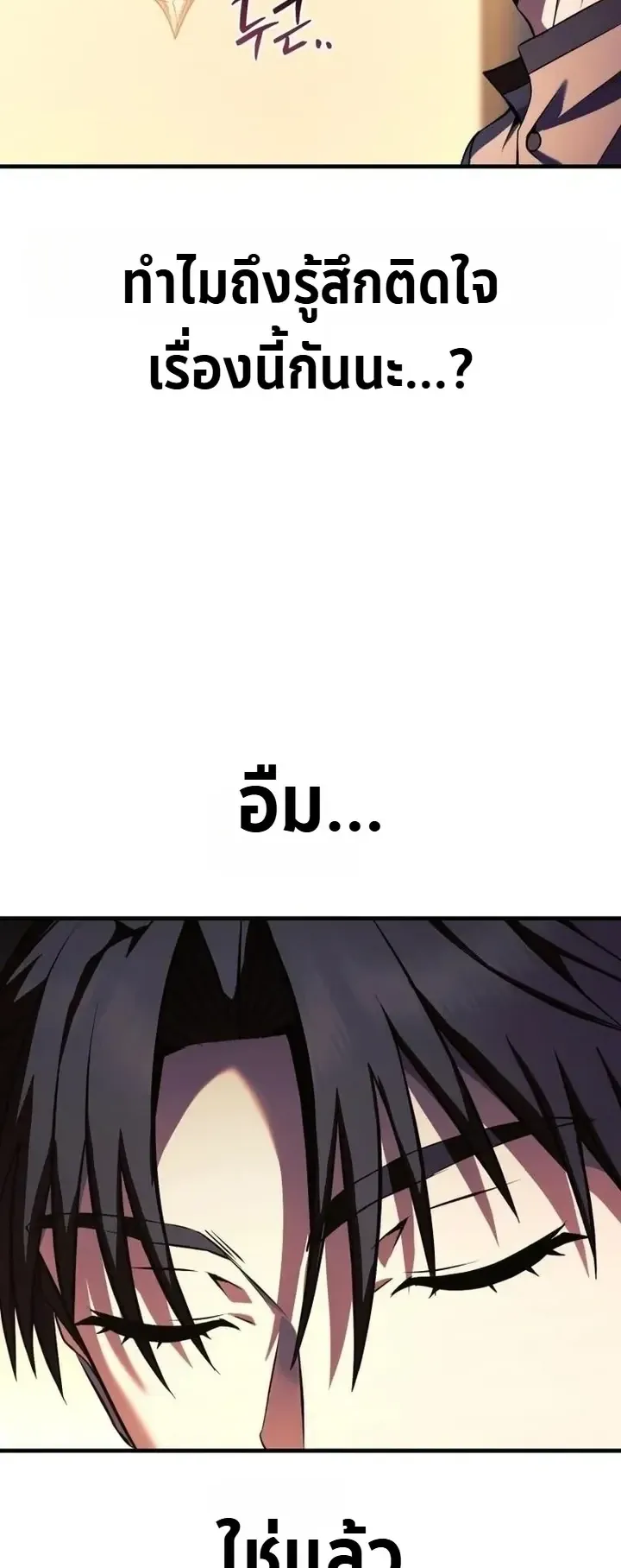 Transcendence Due To A System Error ตอนที่ 12 หน้า 16