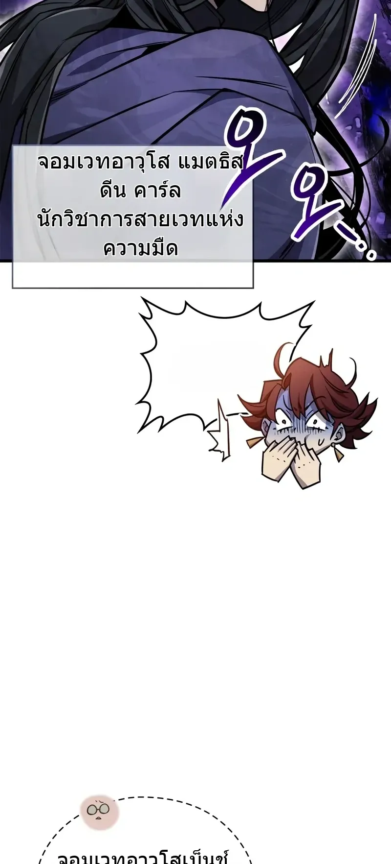 The Player Hides His Past ตอนที่ 83 หน้า 7