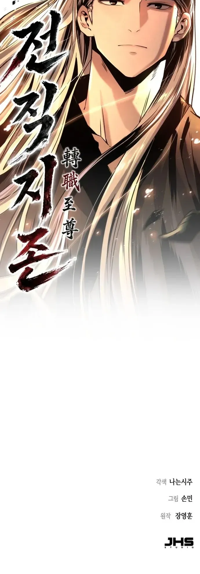 The Former Supreme ตอนที่ 1 หน้า 67