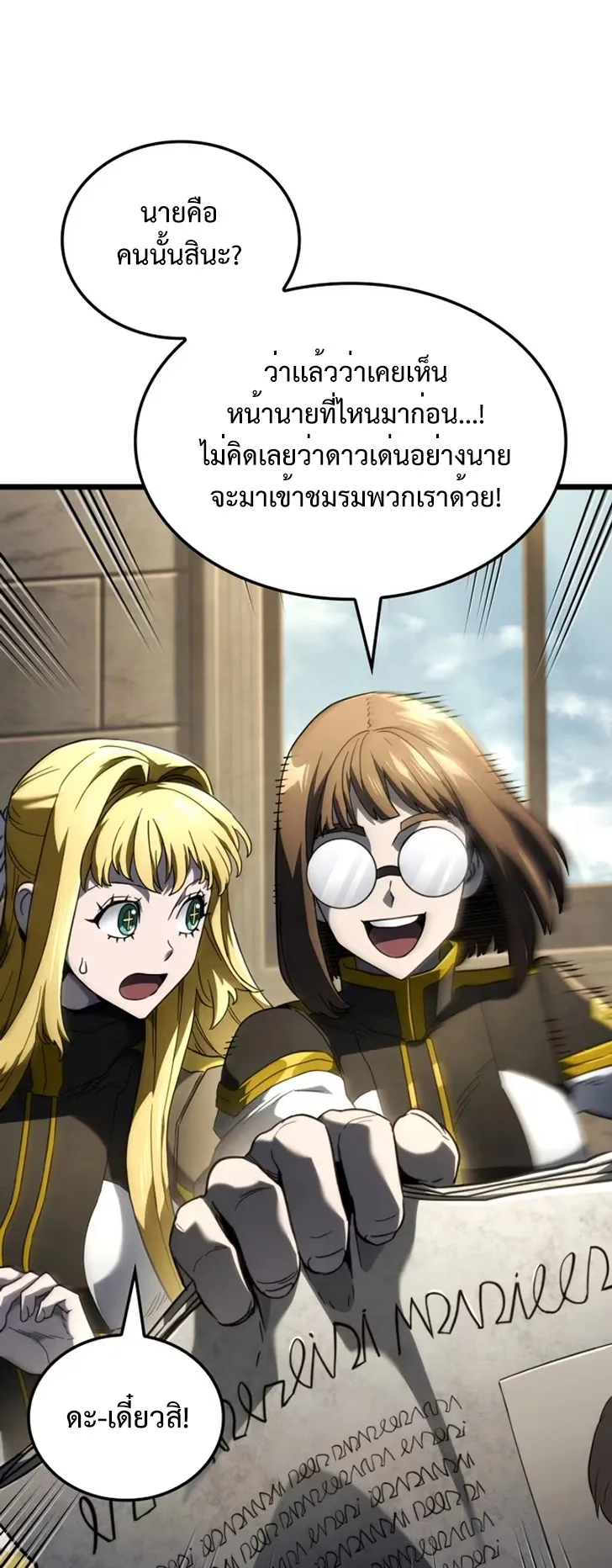 Revenge of the Iron-Blooded Sword Hound ตอนที่ 80 หน้า 42