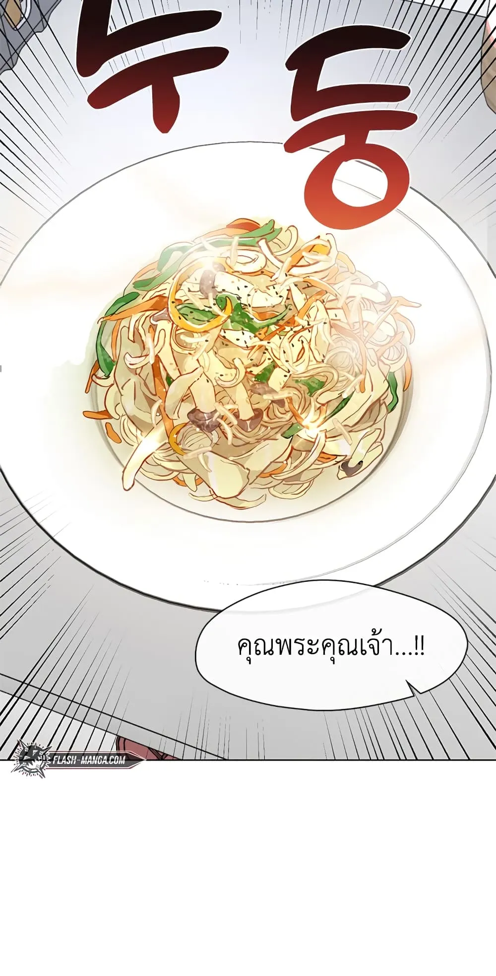 Afterlife Diner ตอนที่ 3 หน้า 21