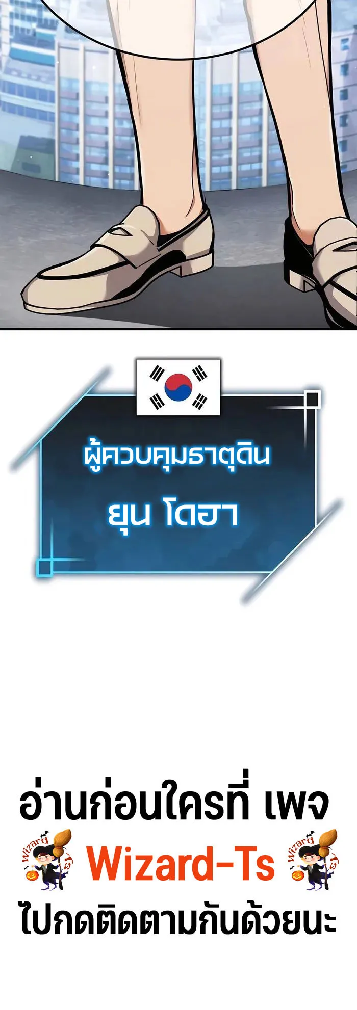 Expelled Hero Is Too Strong ตอนที่ 2 หน้า 146