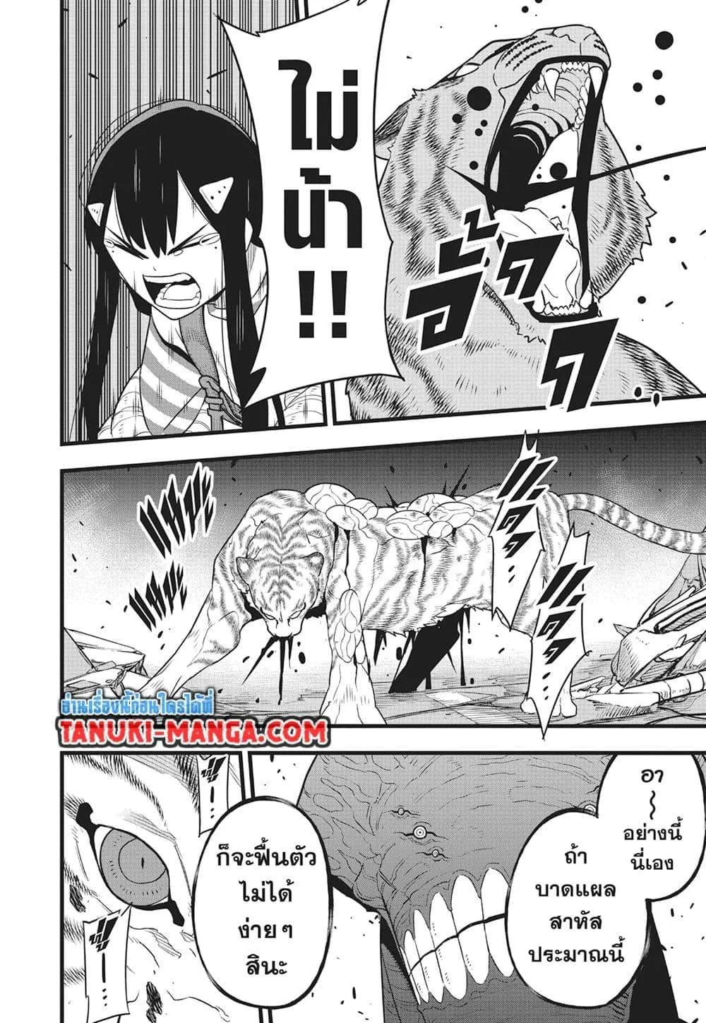 Kaiju no.8 ไคจูหมายเลข 8 ตอนที่ 103 หน้า 17