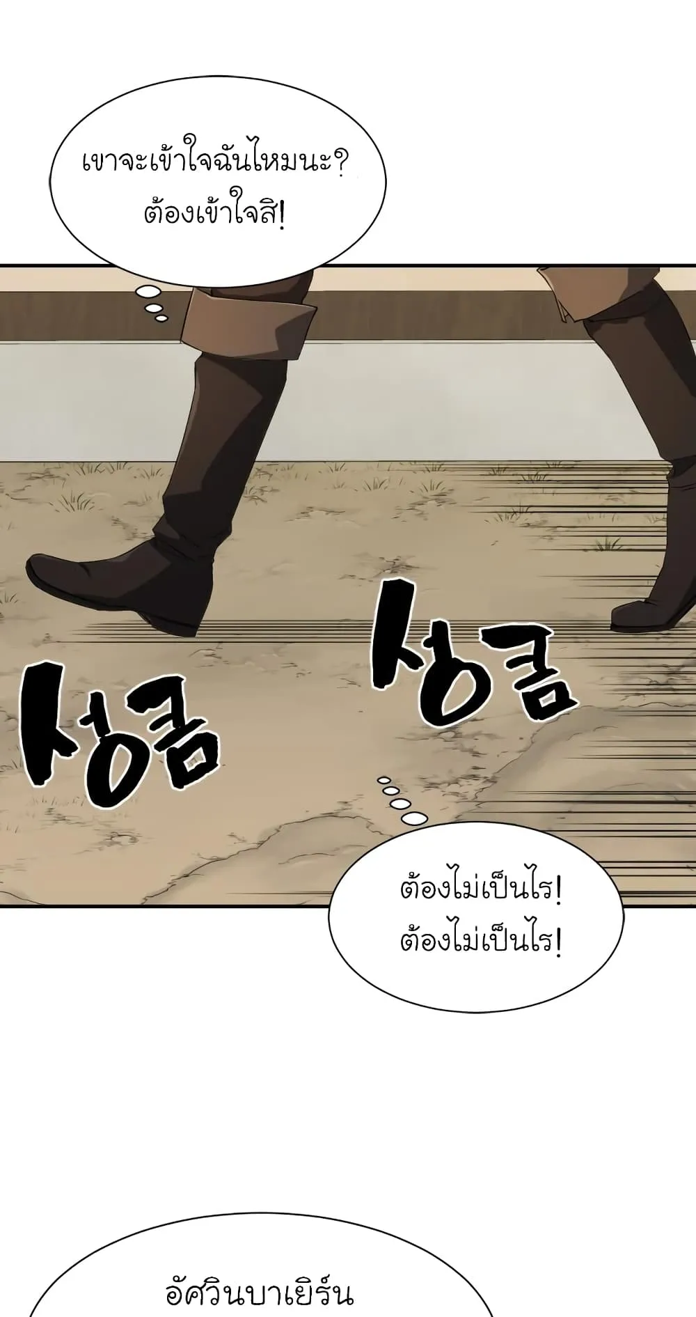 The Greatest Estate Developer ตอนที่ 8 หน้า 34