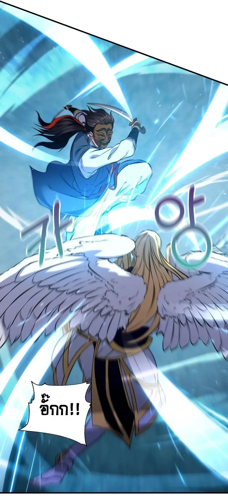 Immortal Maestro ตอนที่ 2 หน้า 47