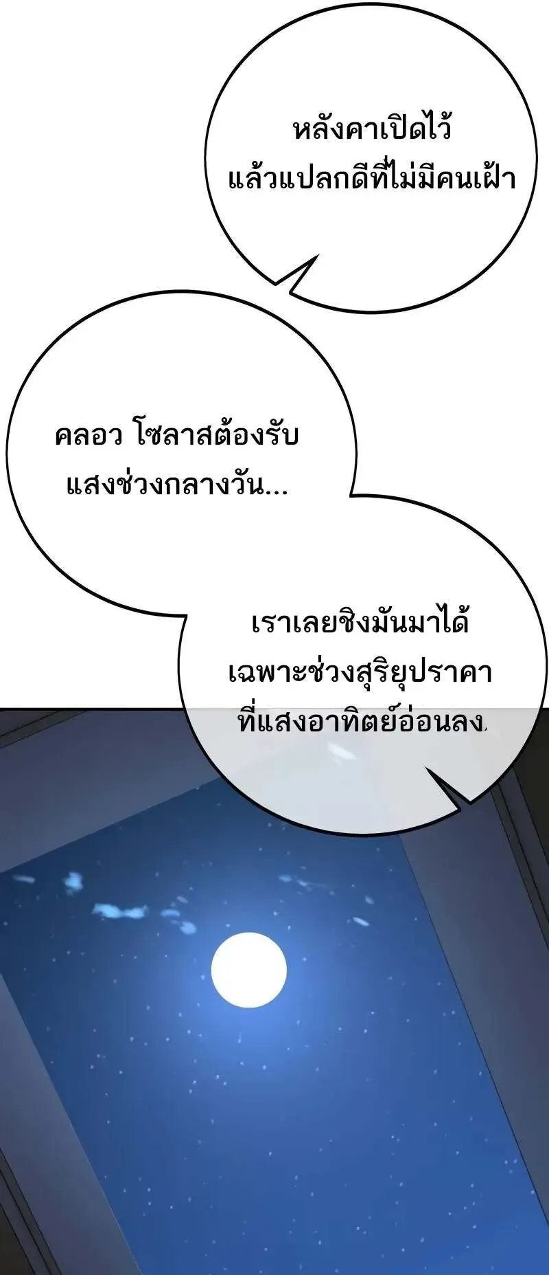 I Killed an Academy Player ตอนที่ 63 หน้า 29