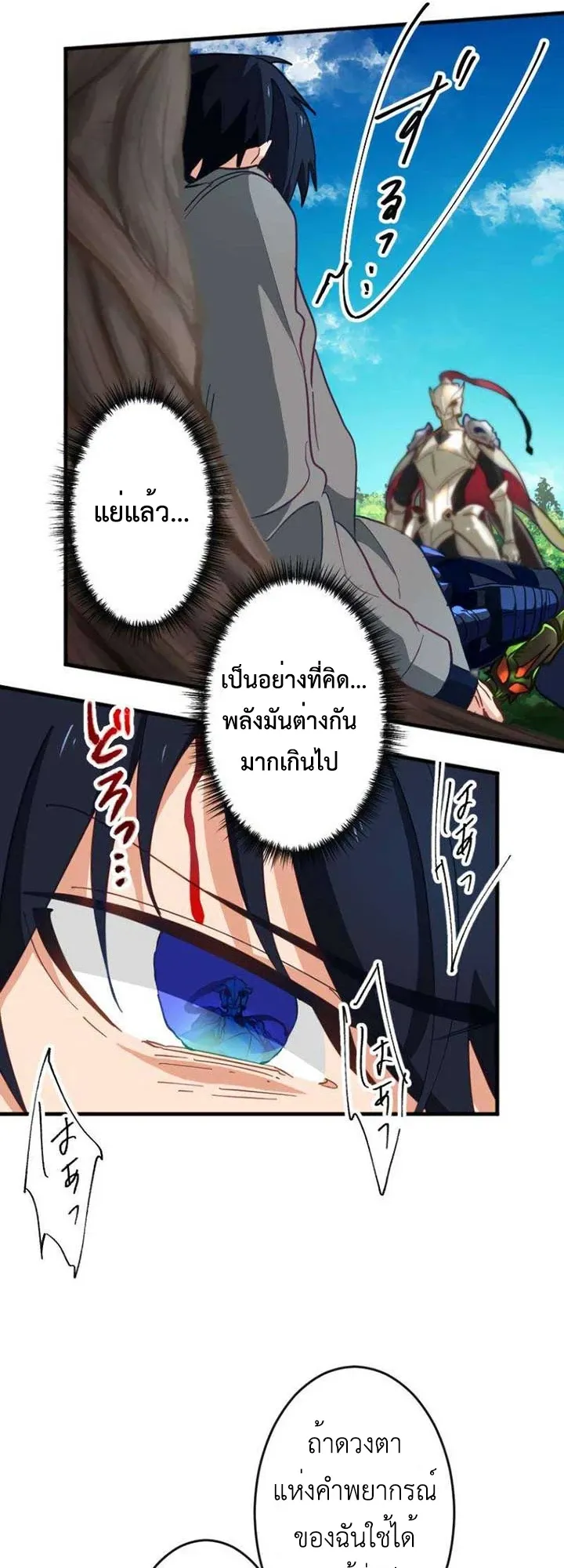 The Akashic Record Which Only I Can Read ตอนที่ 17 หน้า 37