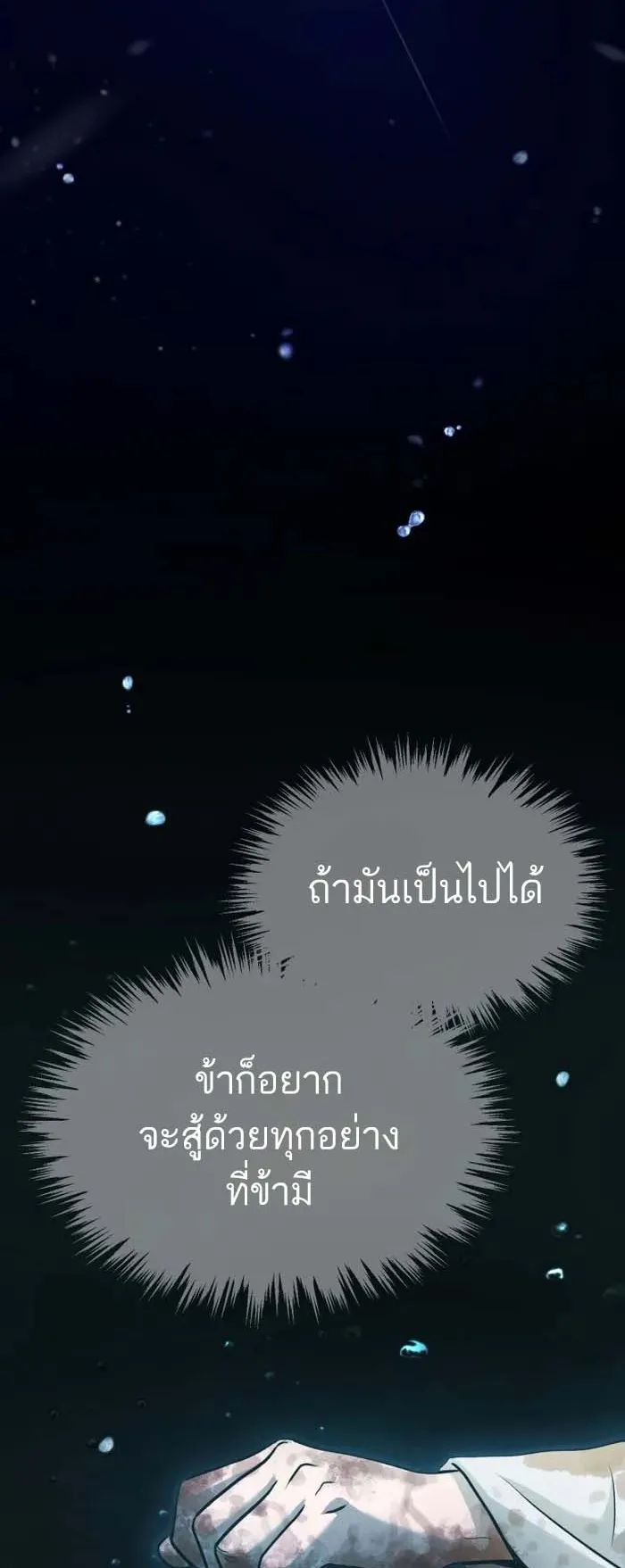 Records of the Demonic Path’s Return ตอนที่ 1 หน้า 76