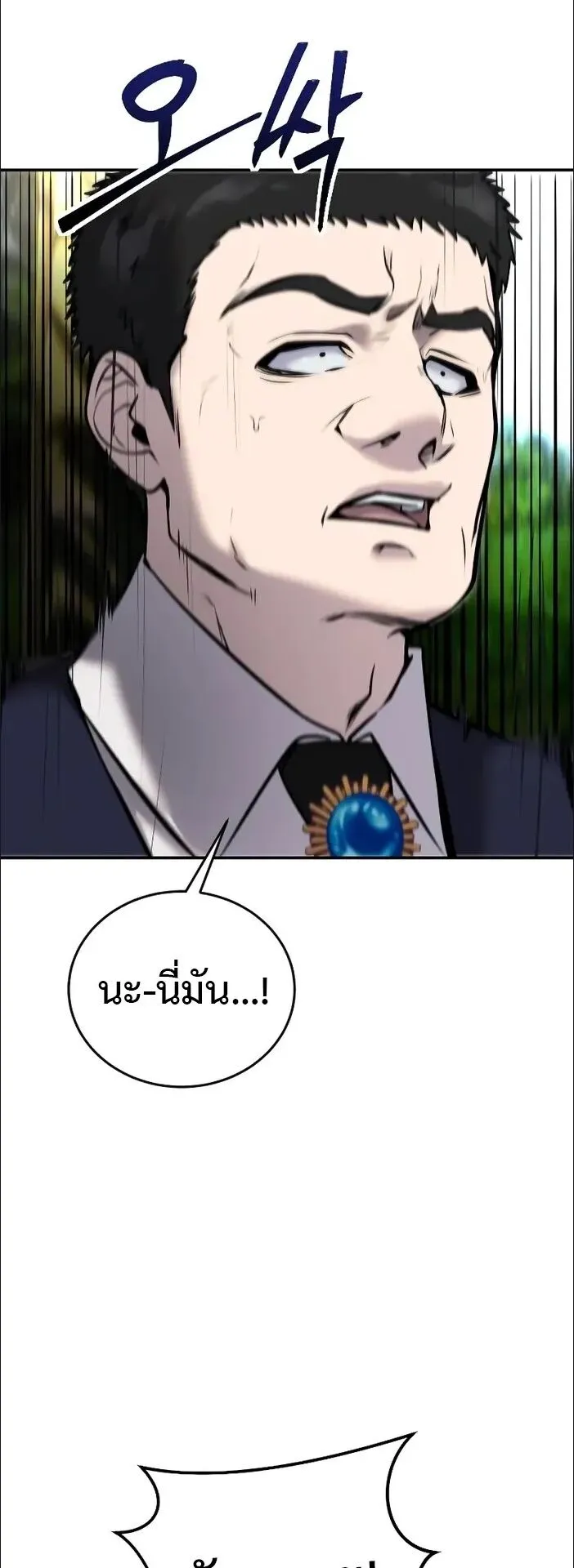 Secretly More Powerful Than the Hero ตอนที่ 11 หน้า 27
