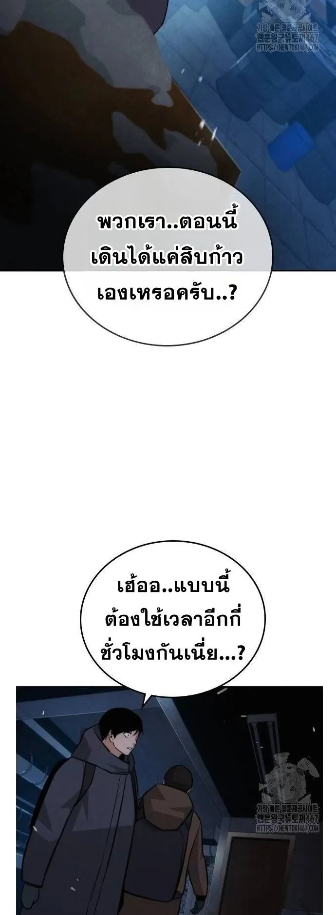 The Regressor Only Protects Me ตอนที่ 16 หน้า 29