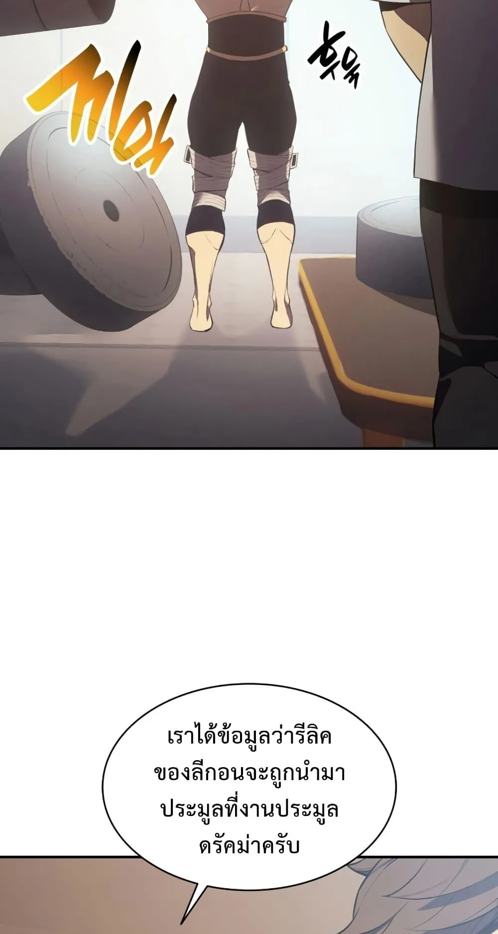 The Return of the Disaster-Class Hero ตอนที่ 13 หน้า 43
