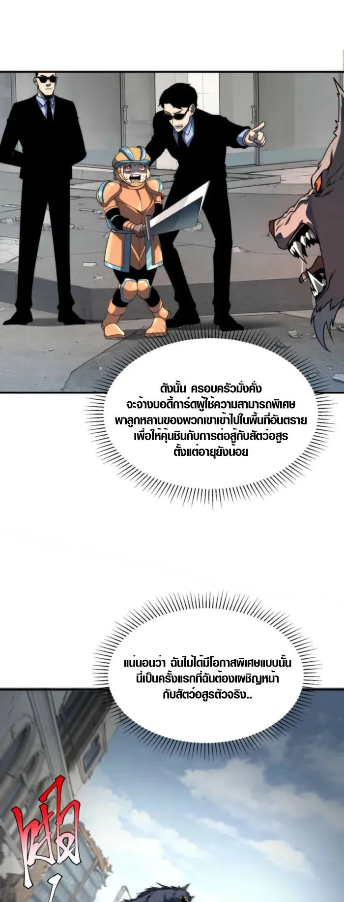 Awakening the Purple Thunder at the Beginning ตอนที่ 4 หน้า 9