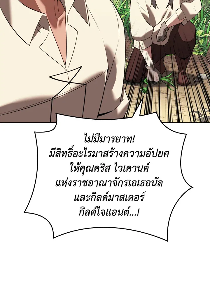 Overgeared ตอนที่ 166 หน้า 131