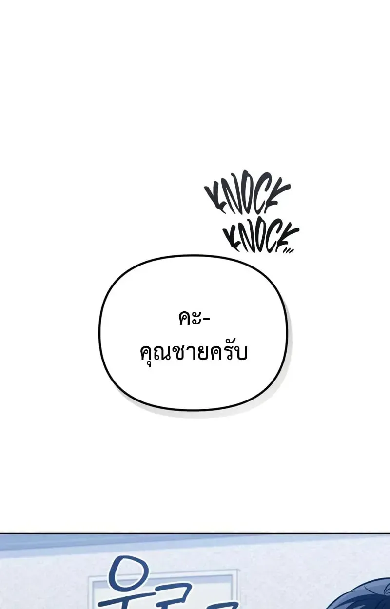 Raising Villains the Right Way ตอนที่ 5 หน้า 41