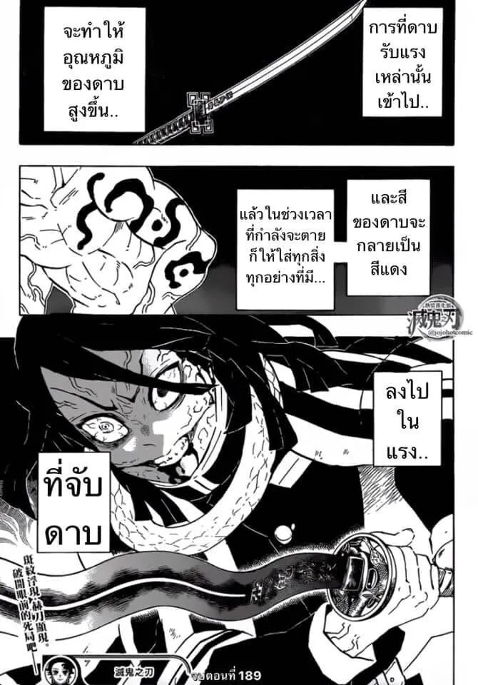 Kimetsu no yaiba ตอนที่ 188 หน้า 38