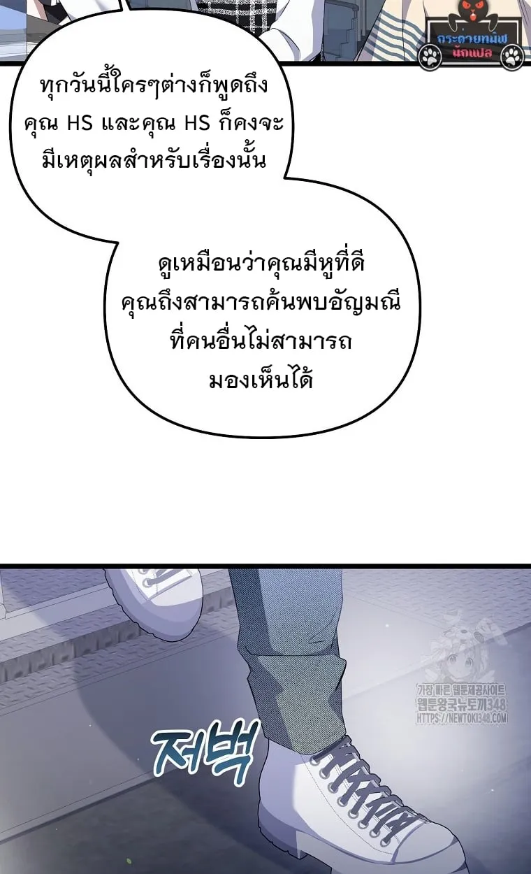 The Crazy Genius Composer Returns ตอนที่ 26 หน้า 97