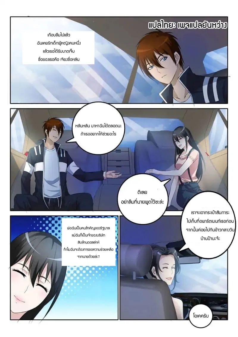 Rebirth Of The Urban Immortal Cultivator ตอนที่ 1 หน้า 11