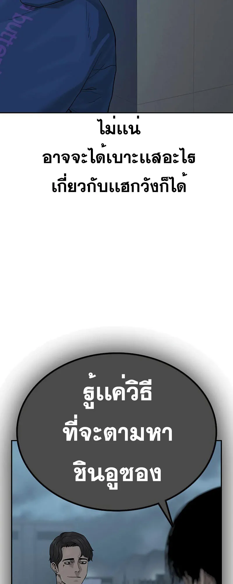 To Not Die ตอนที่ 3 หน้า 104