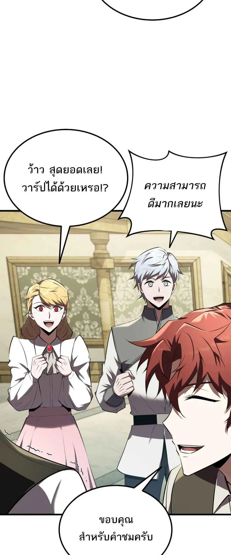 The Fox-Eyed Villain of the Demon Academy ตอนที่ 11 หน้า 50